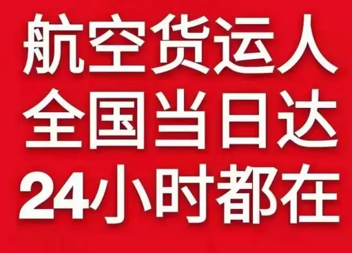 义乌航空快递货物、航空货运:物流行业各岗位招聘